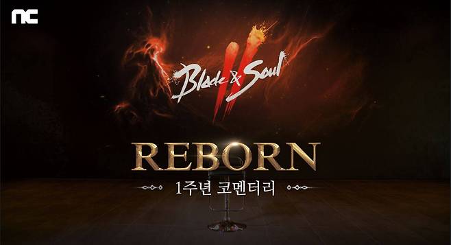 블소 2 1주년 업데이트 'REBORN'
