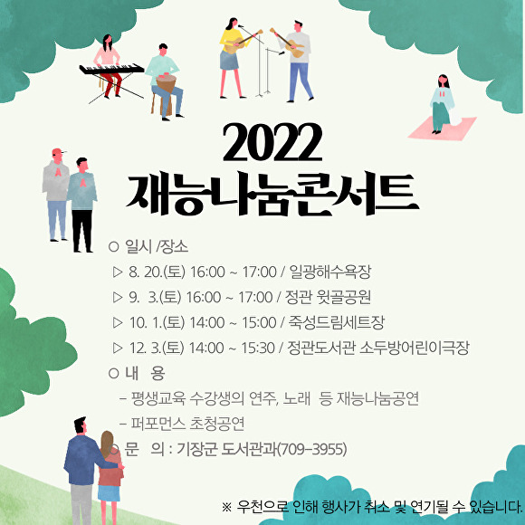 부산광역시 기장군의 ‘2022년 찾아가는 재능나눔콘서트’ 개최 포스터. [사진=부산광역시 기장군]