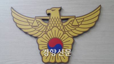 경찰마크. 경향신문 자료사진