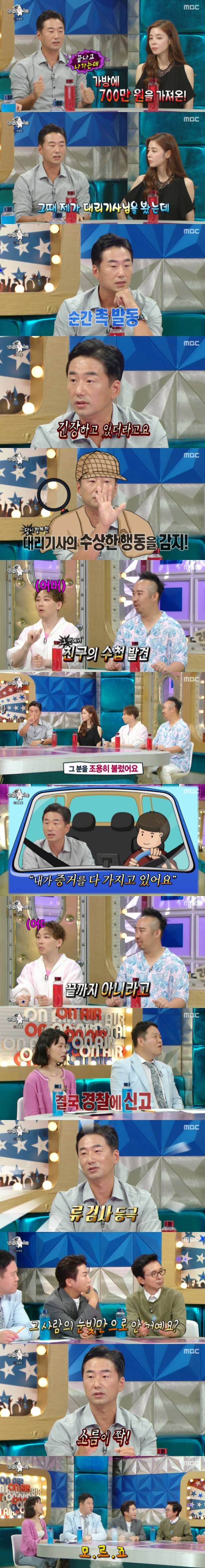 /사진='라디오스타' 방송화면