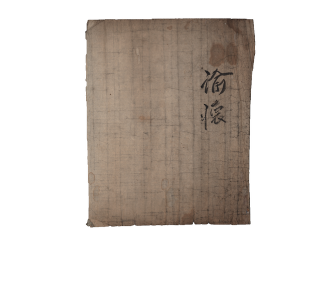 영조 어필 /경기도 제공