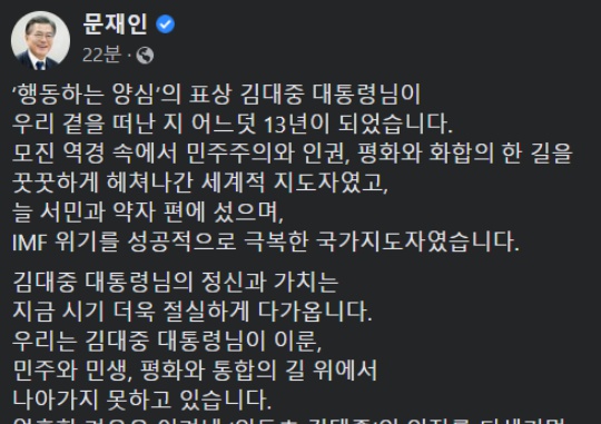 Captured from former President Moon Jae-in’s social media account