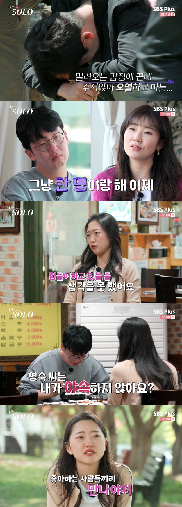 In the ENA PLAY and SBS Plus entertainment program Im SOLO 9 (hereinafter referred to as I Solo) broadcast on the 17th, the final Choices of 12 Solo men and women were drawn.On this day, Young Sook said, I like Kwangsoo, and Kwangsoo seems to like Oksun ... it is uncomfortable.I would have avoided it if it was not Solo Country, but it was frustrating because I could not avoid it, he said. I wanted to run away.A final proposal to convey his mind ahead of the final Choices followed: Kwangsoo sang Young-sook, I laughed so much thanks to you, he cried.Kwangsoo then called Oksun and said, I cried a lot because of you.He sobbed, Im sorry I didnt give you two the confidence, I think I did it because of my anxiety, but Ill do the best Choices in the final Choices.Respect my Choices. I respect your Choices, too. Thank you both. He went back to his seat and sat down.After that, he told Kwangsoo, What are you doing? He said, Now just do it with one person.Ok Soon then declared, I will be wearing a white one piece today, pick a person wearing a white one piece, but Kwangsoo avoided answering.After Oksun and Date, Kwangsoo met Youngsuk. When Kwangsoo asked, Why did you cry? Youngsuk expressed concern, saying, I did not know it would be so hard.Young Sook then asked Kwangsoo about the reason for his misery.Kwangsoo said, I have two memories. He said that he remembered the happy memory of jogging with Young Sook, and the memory of suffering from Oksun.I am glad if I was happy, Young-sook said. I hope it will be too hard.I do not think Im a bitch, said Kwangsoo. I think its all wild, but I think its all right.When Kwangsoo said, I am very grateful to you for thinking about other peoples position, Young Sook said, What I like is my heart.It is my way to use my mind until my heart is done, until it is gone, he said.If you like me, I would have felt it, he said later in an interview with the production team, I think I heard (Kwangsoos) answer: you have to meet people you like.I hope I meet well. Then Young Sook finally made the Choices for Kwangsoo. Oksun also gave his heart to Kwangsoo.With everyones attention focused on Choices in Kwangsoo, Kwangsoo delivered his name to Youngsuk; Youngsuk poured tears into Kwangsoo, who had Choices himself.Young-sook was hurt by me, but when he saw me crying, he counted my pain. I wanted to be a mature person.I thought I was young but mature. But the reaction from viewers was chilly: netizens the process is so ridiculous, rude, and why did you give me the room for Choices at the last Date?I make it look forward to the end and trample it brutally. He applauded Kwangsoo for cider .It was the moment when Ok Soon, who suffered from evil words saying McMorning Billon at the beginning of the broadcast, emerged as the main character.Photo = SBS Plus broadcast screen
