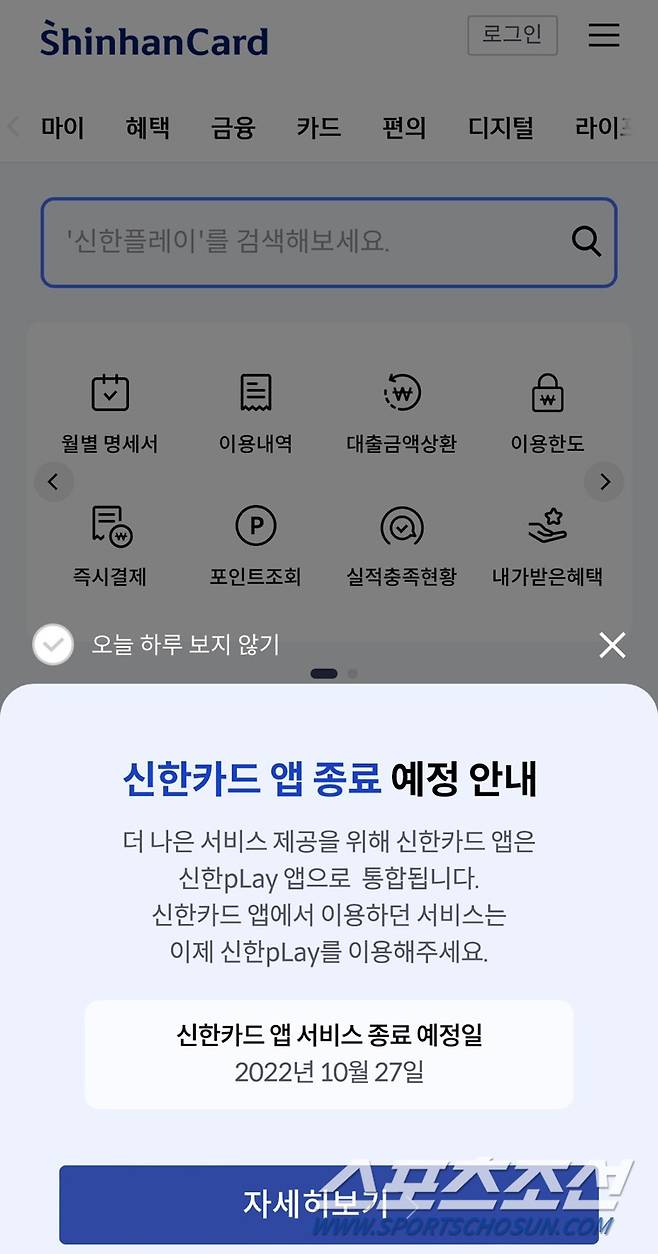 ◇카드사들이 '페이 앱'을 중심으로 통합 앱 구축에 나서고 있다. 간편결제 수요가 높아지고 있는 데다 빅테크 기업들에 대항하기 위해서다. 사진캡처=신한카드 앱