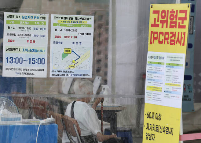 19일 서울 마포구 보건소 코로나19 선별진료소를 찾은 한 어르신이 검사 순서를 기다리고 있다. 연합뉴스