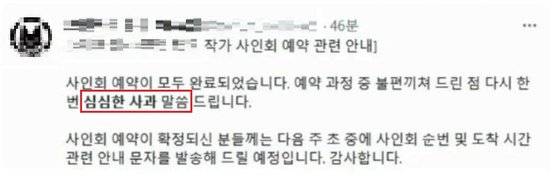 문해력 저하 논란의 발단이 된 한 카페의 사과문. 사진 트위터 캡처