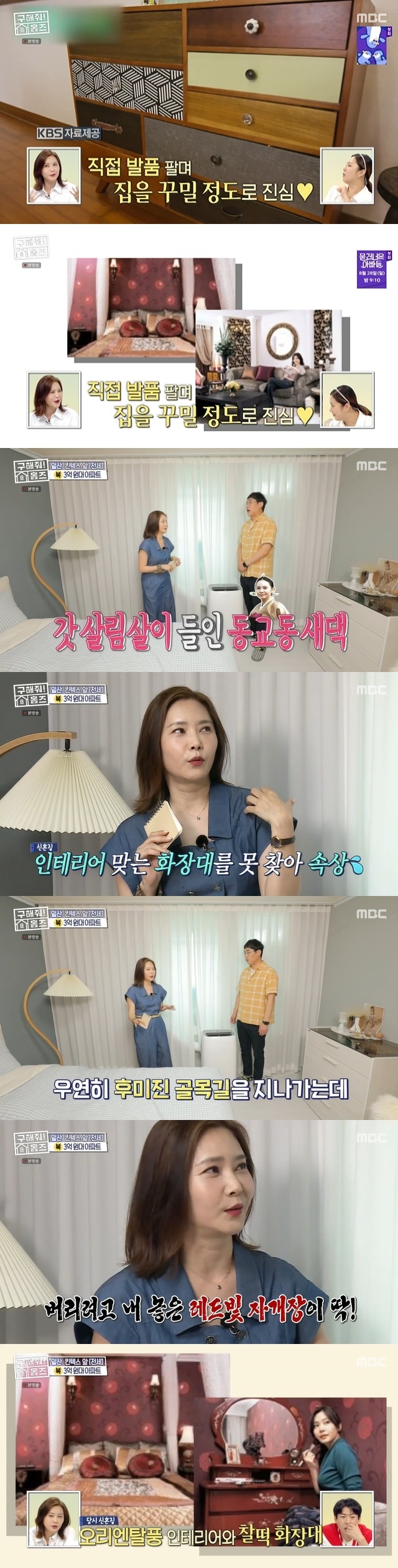 Chu Sang-mi has released a story about the house with a mother-in-law abandoned by others.In the 170th MBC entertainment Where is My Home (hereinafter referred to as Homes) broadcast on August 21, actor and movie star Chu Sang-mi appeared as a double team intern co-ordinator.On this day, Chu Sang-mi mentioned his house interiors before the full-scale confrontation.Chu Sang-mi said, When the oriental style was popular, I went to Itaewon and sold the furniture and collected all the furniture.However, Chu Sang-mi asked if he is still keeping it well these days, I grew up with a child, and the practical Northern Europe style improved.This room is Oriental, this room is Northern Europe Jung-gu heating. Chu Sang-mi asked Park Young-jin if he did not want to share the furniture, and he responded I can give it for free and excited all the coordinators.Chu Sang-mi, who is confident that he has a lot of experience in selling his products, said he has recently sold his own products.I moved from the same apartment to the next complex, said Chu Sang-mi, and there was a preaching romance as I walked on a landscaped good walk.The apartment that lives now has a good landscape and view, so I have been living with my child for more than 10 years. The town where Chu Sang-mi is so affectionate is Ilsan.Chu Sang-mi, who later sold his products to Goyang Ilsan West, said, I know I am an Ilsan resident, but this is the best infrastructure in Ilsan.Chu Sang-mi looked around the house and said, I was in Donggyo-dong with an episode, (the past) Honeymoon home, and I wanted to give an impact to the dresser, but I did not like it.There was a red mother-in-law that someone had put away in the alley that was walking on the street. He brought this red mother-in-law and did the house interiors.Cody, including Park Na-rae, was surprised by Chu Sang-mis sense when photos of the house were released.Chu Sang-mi trembled to find Baekseok-dong, East of Ilsan, saying, This is my navari.Chu Sang-mi said, This is a very good surrounding infrastructure. Especially, I have a nearby shopping center and explained, This is where I have a movie theater and a food court every time.On the other hand, Chu Sang-mi shouted his opposition through his experience when the 1.5-room officetel sale was introduced by the opposing team Duck Team.Chu Sang-mi said: Ive been selling my boot since I got Honeymoon home; if I get married in a month, I dont care if theres no room.(But) the most fighting time is honeymoon, so each room is essential (1.5 rooms) too short of room, he actively appealed.