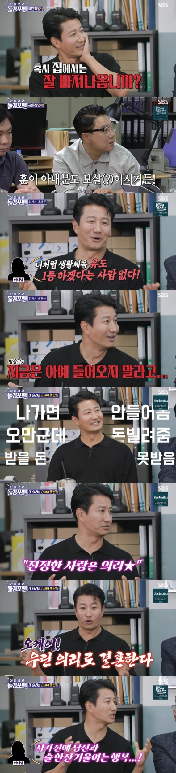 SBS '신발 벗고 돌싱포맨' 캡처