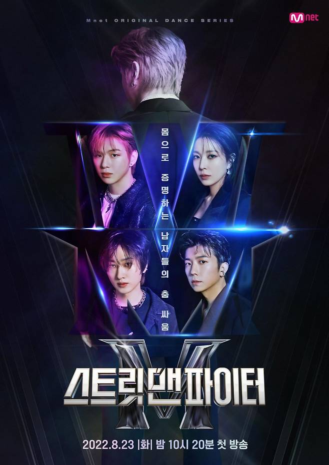 Mnet '스트릿 맨 파이터' 포스터/사진=Mnet