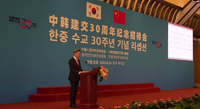 24일 베이징에서 열린 한중 수교 30주년 기념 행사에서 정재호 주중한국대사가 윤석열 대통령의 축하 서신을 대독하고 있다. (사진: 베이징특파원 공동취재단)