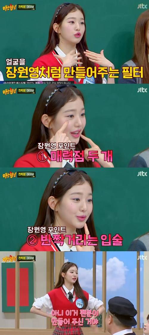 아형 아이브 장원영 사진="아는형님" 방송 캡처