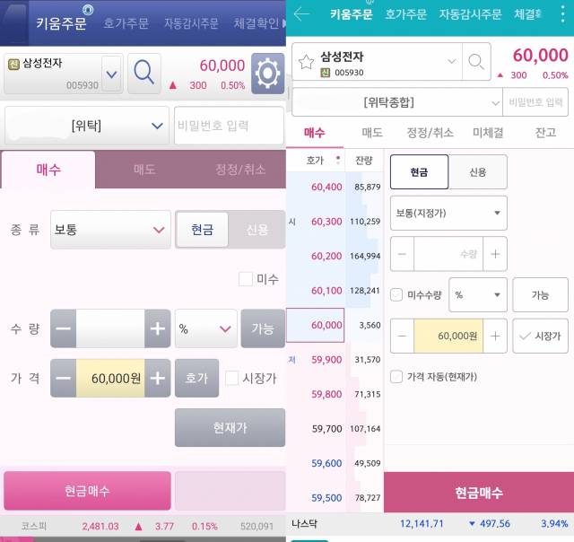영웅문S(왼쪽)과 영웅문S# 주문창 비교.