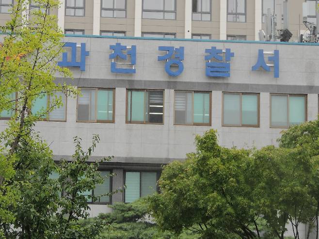 과천경찰서 전경. 신천지대책전국연합 제공