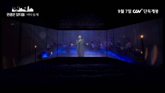 스크린X 스틸 /사진=CGV