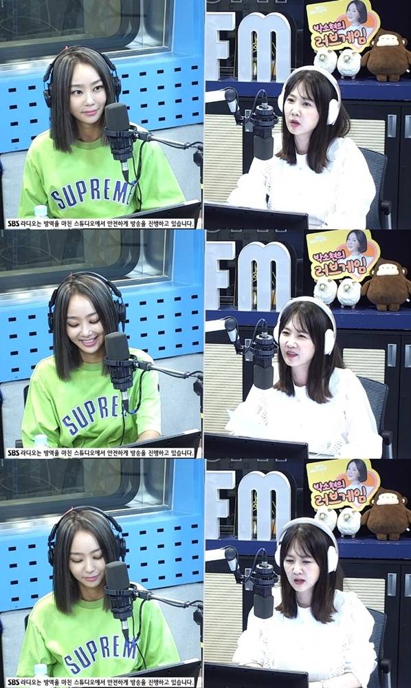 SBS 파워FM ‘박소현의 러브게임’ 캡처