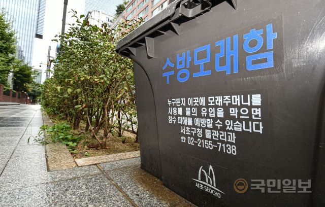 4일 서울 서초구 강남역 인근의 도로에 침수 피해를 막기 위한 수방 모래함이 놓여 있다.