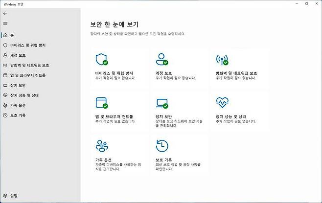 윈도 기본 백신인 '마이크로소프트 디펜더'