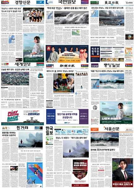 ▲ 5일 아침신문 1면 갈무리.