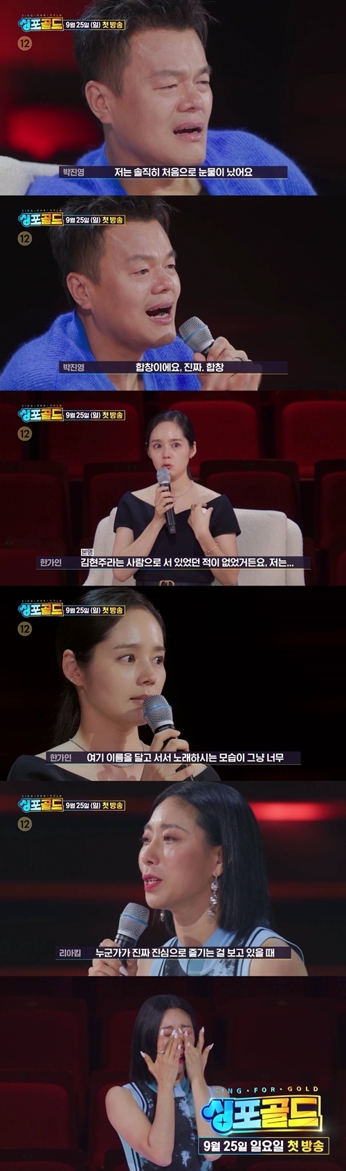 J. Y. Park, Han Ga-in and Li Joaquim all poured tears.SBS synfogold released a teaser video on September 5th with live reviews of J. Y. Park, Han Ga-in and Li Joaquim.In the public video, some of the stage of the participating teams are also slightly revealed, and interest and curiosity are getting more and more popular.Among them, J. Y. Park was seen rusting down with a moist eye on the stage of a participating team.J. Y. Park, who I was tearful for the first time in the synfogold qualifier, could not speak for a while after admiration.J. Y. Park, still red-eyed, said, Its a chorus, a real chorus. I wanted to hear this, so I did a synfogold.Han Ga-in, too, had been standing in tears throughout the stage of a female choir, silently, as Kim Hyun-joo, who had given birth to a child and lived only as a mother (resting an actor) for a while.It was so touching to see you singing with your name on your chest, she said, barely holding her emotions.Han Ga-ins sincere tears, which have recently resumed their activities, have attracted the sympathy of the viewers.Li Joaquim poured tears into the audition program for very unusual reasons.Li Joaquim, who cheered and applauded the stage of a participating team chorusing with explosive energy, was filled with emotions that were difficult to control at the moment.Why do you have tears when you listen to such an exciting song? said Li Joaquim, who was surprised, I was tearful when I was watching someone really enjoy it.