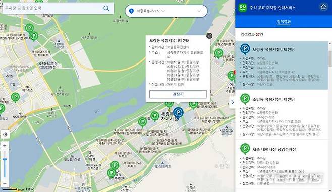 [서울=뉴시스]공유누리 명절 무료 개방 주차장 찾기 서비스(자료=행정안전부 제공)