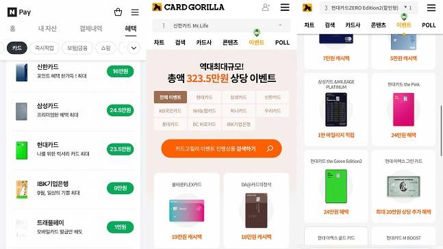네이버페이와 고릴라카드 카드 혜택 페이지 /사진=모바일 화면 캡쳐 편집