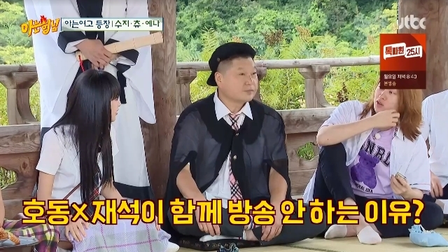The reason why Kang Ho-dong does not broadcast with Yoo Jae-Suk has been revealed.In the 348th JTBC entertainment Knowing Bros (hereinafter referred to as Knowing Bros) broadcast on September 10, my brothers went on a school trip in the fall of Chuseok with Lee Su-ji, Chu and Choi Ye-na.The school trip was a famous Gyeongbuk lord who was famous for the breakdown of Sunbi. The brothers who arrived at the village of Sunbi, who played a snack game, had time to reflect on Sunbis schedule.Kang Ho-dong first reflected on his mindset.He recently mentioned Kim Hee-chul taking a vitamin AD, saying: I have to be happy to see my colleagues AD, but the moment is I can do better.I was able to act more than I could. At the same time, my stomach was a little sick.Lee Sang-min also reflected on the AD issue.Kang Ho-dong said, As soon as I saw it today, I asked for a box of nutrients. Kim Hee-chul, the main character of vitamin CF, also testified, I did it to me.Min Kyung-hoon confessed to himself. I went to the hair salon yesterday. The stylist went with me and cut my hair.The manager came to me and asked me, What do you want to do with the payment? He said, I think it was too narrow when I passed.Lee Soo-geun also delivered a warm anecdote: I was there two days ago, I had a jade scene in my YouTube office.I asked him to bring me red pepper powder, but he didnt bring it. He said, No, Ill just eat.The boss opened the door and said, I asked you to bring red pepper powder and you did not bring it.I thought I went down in the elevator, but the door opened and (the president) said, I do not want to bring Mr. Lee Soo-geun. So I spoke to the boss in the evening and the next morning, said Lee Soo-geun, who said, I was not serious.I am so sorry for my personality, he said again, saying, I sincerely apologize to the president of Sangam-dong Chinese restaurant once again. I always felt that I had to be careful and watch out for words and phrases.Meanwhile, guests Lee Su-ji, Chu and Choi Ye-na of this school trip appeared.Among them, Lee Su-ji has recently focused on the news of Child Birth.Lee Su-ji, who married a non-entertainer of three years younger in 2018, had a Child Birth on son in June this year.Lee Su-ji asked if Son resembled his mother or father, saying, Today is exactly 80 days, and said, When I am born, I resemble Father.I went to the hospital yesterday and said that the top 1% of the body was the baby. According to Lee Su-ji, the average weight of peer babies is 5kg, and Lee Su-jis son is 7.2kg.Lee Su-ji boasted, I was born normal, but when I stayed with me, it got bigger and bigger.