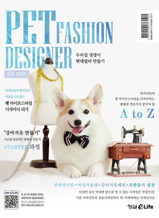 펫패션디자이너 표지