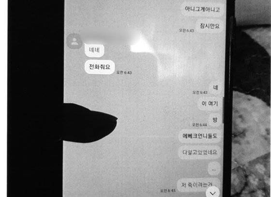 지난 7월 5일 서울 강남 유흥주점에서 마약이 섞인 술을 마시고 숨진 여성 종업원 A씨가 담당 실장에게 보낸 카카오톡 메시지. 에베크(아베크)는 남녀 손님이 함께 들어온 방을 의미하는 업계 은어다. 사진 부유법률사무소 부지석·송제경 변호사
