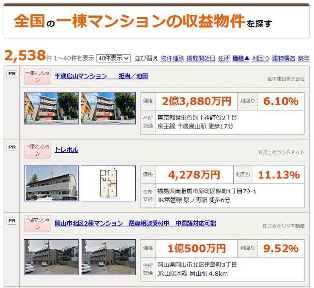 일본의 한 부동산 거래 사이트에 '아파트 한 동 매물'이 올라와 있다. 부동산 거래 사이트 캡처