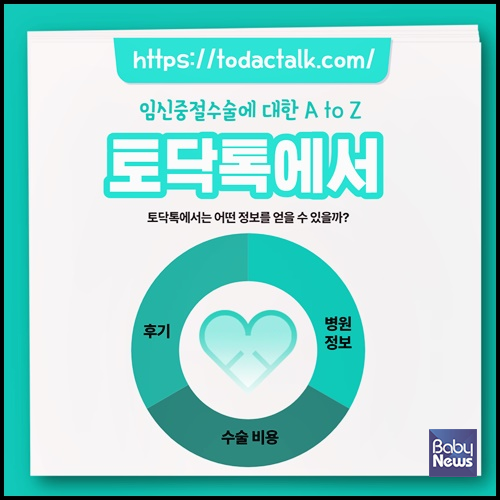 임신중절수술정보 커뮤니티 토닥→'토닥톡'으로 사명 변경. ⓒ토닥톡