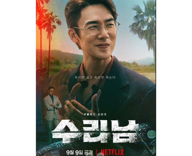 The recently released Netflix original series Narco-Saints is slowly emerging as it gets word of mouth.According to Flix Patrol, an OTT rankings site, Narco-Saints ranked first in 14 countries on the 14th.Korea, Hong Kong, Jamaica, Kenya, Malaysia, Morocco, Pakistan, Singapore, Taiwan, Thailand and Vietnam.After climbing to the eighth place in the global market in three days, it is walking one step toward the top as it ranks sixth and third.From Ha Jung-woo to Hwang Jung-min, actors such as Chungmuro ​​Pillar are the secret to the box office.However, the evaluation of Yoo Yeon-seok, which has been trying new works with this work, is somewhat divided.Yoo Yeon-seok, who has been acting as an adviser lawyer for Hwang Jung-min in the drama, has put down the image of a good man that has been hardened by sweet doctor life and respond 1994.Coach Yoon Jong-bin directed him a sheepish feel, but the active action of Yoo Yeon-seok is awkward as if he were wearing an unsuitable outfit.In Narco-Saints, David Park often uses a stool-like speech, but it is not a big threat; this part of the play is explained several times as an ambassador.In overall unsuitable clothing, Yoo Yeon-seok loosens the tension in the story.In fact, guessing the identity of the NIS infiltrated under cover is one of the fun of Narco-Saints, and Yoo Yeon-seok is not just a nuance but a nuance.If you see that you are focused on other specific actors than Yoo Yeon-seok after the release, you can see that Yoo Yeon-seok did not fully demonstrate his ability.This work would have been a top model for Yoo Yeon-seok, who has played a good and gentle role since the drama Mr. Sean Shine.This is because fixed image frames do not have a good effect on actor filmography in the long term.However, it is regrettable that the ability to act is breaking the immersion feeling to put significance on his Top Model.If David Park, who is consistent with a sloppy attitude, could have had more diverse feelings, the story would have been more colorful.The poor English pronunciation was a character setting, but it was rather an intrusive expression because it could not smooth out the role itself.In previous works, he painted a detailed picture of a dangerous warrior or North Korean leader, but the lawyer of the drug dealer is the iron of Yoo Yeon-seok who can not digest.