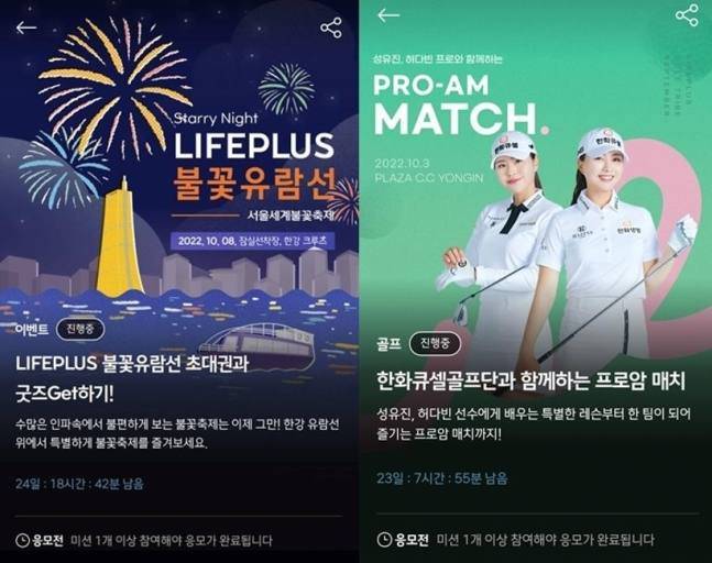 한화금융 LIFEPLUS 트라이브 앱 화면. 한화생명 제공