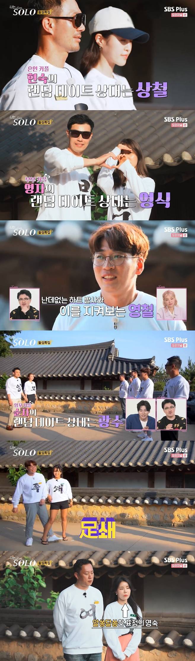 SBS PLUS '나는 솔로' 캡처