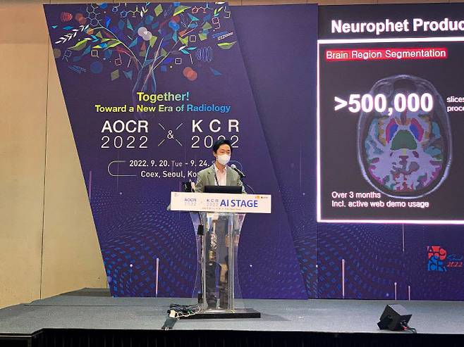 AOCR 2022 & KCR 2022‘ AI 스테이지에서 김동현 뉴로핏 최고기술책임자가 그동안의 연구 성과를 발표하고 있다.