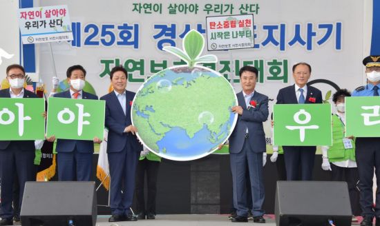 제25회 경남도지사기 자연보호 경진대회가 열렸다.