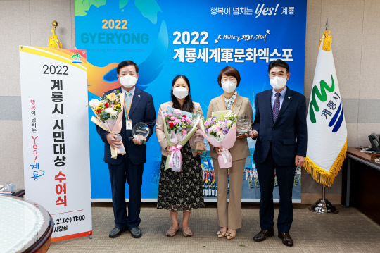 계룡시 시민대상 수여식 장면(왼쪽부터 최경묵 씨, 이미옥 씨, 김미정 씨, 이응우 시장)