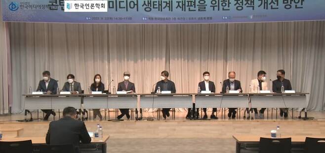 한국방송학회와 한국미디어정책학회는 22일 오후 한국방송회관에서 ‘콘텐츠 중심 미디어 생태계 재편을 위한 정책토론회’를 열었다. 한국방송학회 유튜브 갈무리