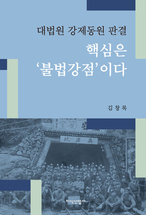 김창록 교수의 책 표지.