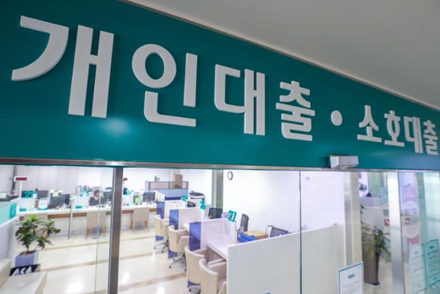 서울의 한 시중은행 대출 창구 모습. 뉴스1