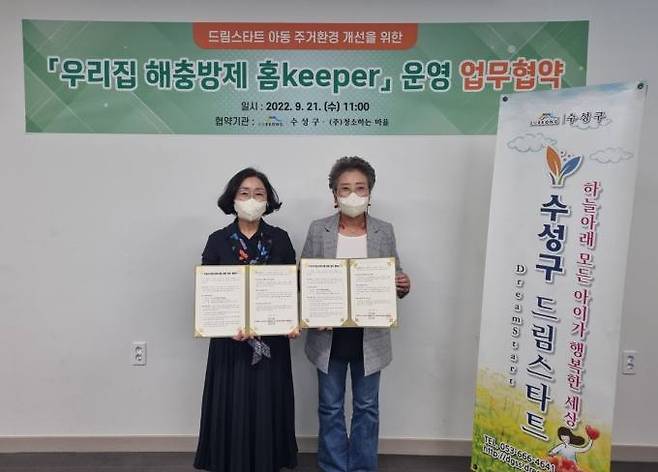 ㈜청소하는마을 박정옥(오른쪽) 대표가 업무협약을 체결 후 기념촬영을 하고 있다. (수성구청 제공) 2022.09.22