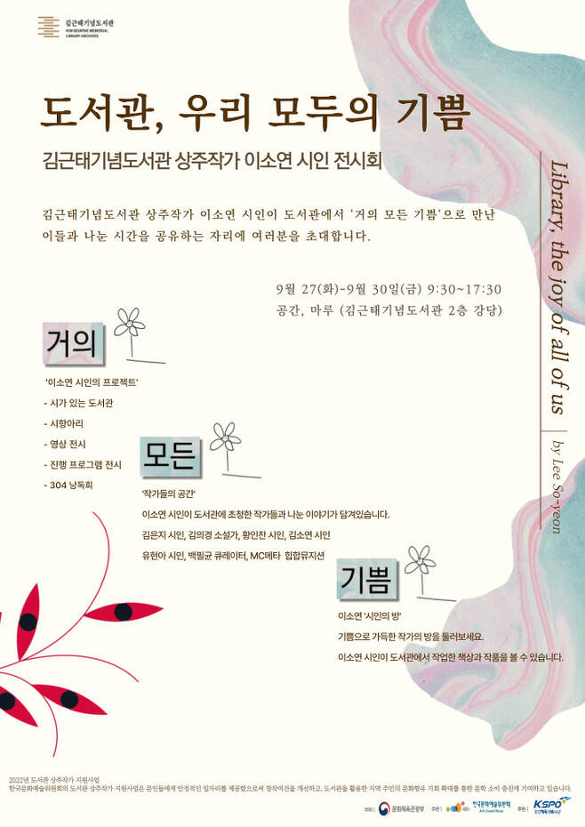 [서울=뉴시스] '도서관, 우리 모두의 기쁨' 포스터 (사진= 김근태기념도서관 제공) 2022.09.22.photo@newsis.com *재판매 및 DB 금지