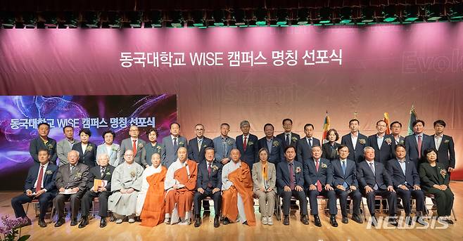 동국대학교 WISE캠퍼스 ‘명칭 선포식’