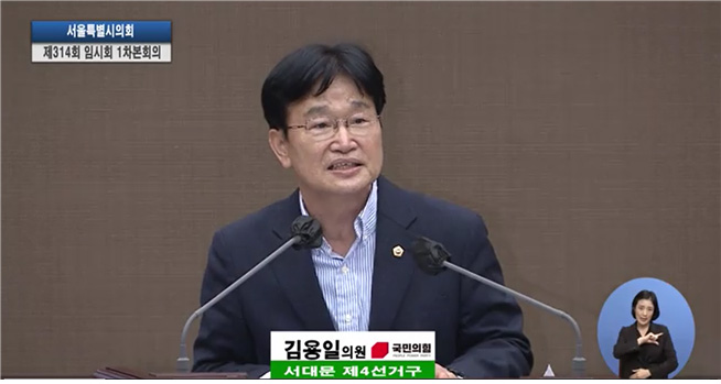 김용일 서울시의원이 지난 14일 제314회 임시회 본회의 제1차 본회의에서 5분 자유발언을 하고 있다.