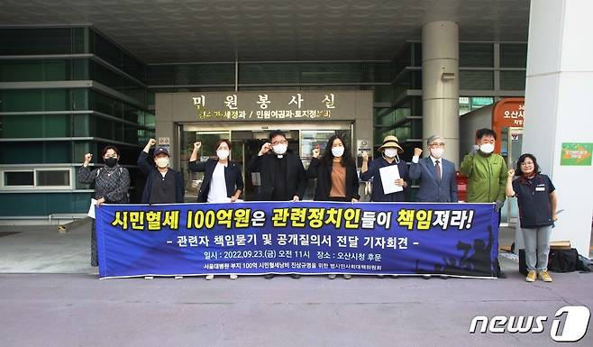 서울대병원유치 정책 실패와 관련 정치인들에게 책임을 촉구하고 있는 시민단체.