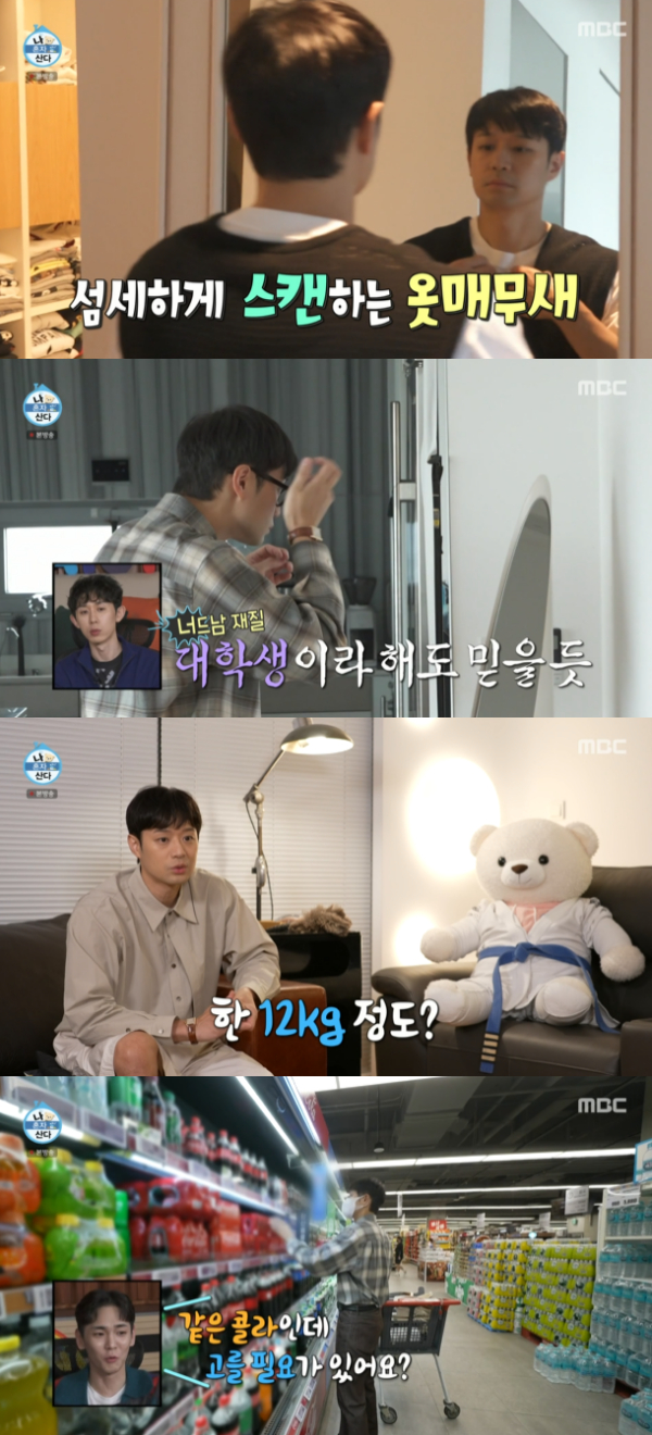 On MBC entertainment I Live Alone (hereinafter referred to as I Live Alone), which was broadcast on the afternoon of the 23rd, it was shown that Chun Jung-myung was shooting.On this day, Chun Jung-myung was troubled by changing several clothes before going to Mart; Chun Jung-myung said, I try to wear it neatly for a while.I was so comfortable wearing it, I got fat. I recently lost 12kg. It was fun because the clothes that I did not fit started to match. Since then, Chun Jung-myung has enjoyed shopping at Mart; Chun Jung-myung carefully picked up every single vegetable.Chun Jung-myung said, Sometimes, if you deliver it, there is something bad. I will go and buy it myself because I would rather go and choose it.The key laughed at the appearance of Chun Jung-myung, who is worried about Coca-Cola, saying, No, this is the same Coca-Cola, why are you worried?No, its not because its different in shape, Chun Jung-myung explained.Jeon Hyun-moo said, This is a bit severe, but I choose Coca-Cola for so long?