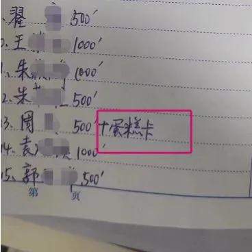 교사가 수수한 촌지 명단에는 학생 명단과 촌지 가격 외에도 케이크 상품권 등 상세한 정보를 적어 놓은 것이 확인됐다. 출처 웨이보