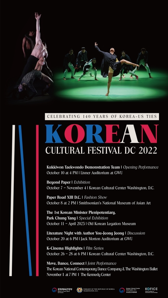 '한국문화축제 DC 2022' 포스터 [주미한국대사관 제공. 재판매 및 DB 금지]
