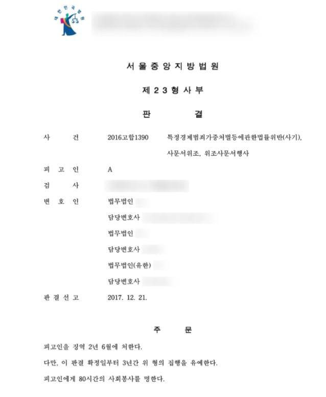 강종현씨 판결문