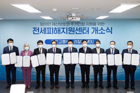 28일 국토교통부 등 9개 기관장들이 전세 사기 근절 및 임차인 보호를 위한 '민관 합동 공동선언문' 채택한 뒤 기념촬영을 하고 있다. 국토부 제공