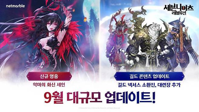 넷마블 '세븐나이츠 레볼루션', 신규 영웅 등 업데이트 실시